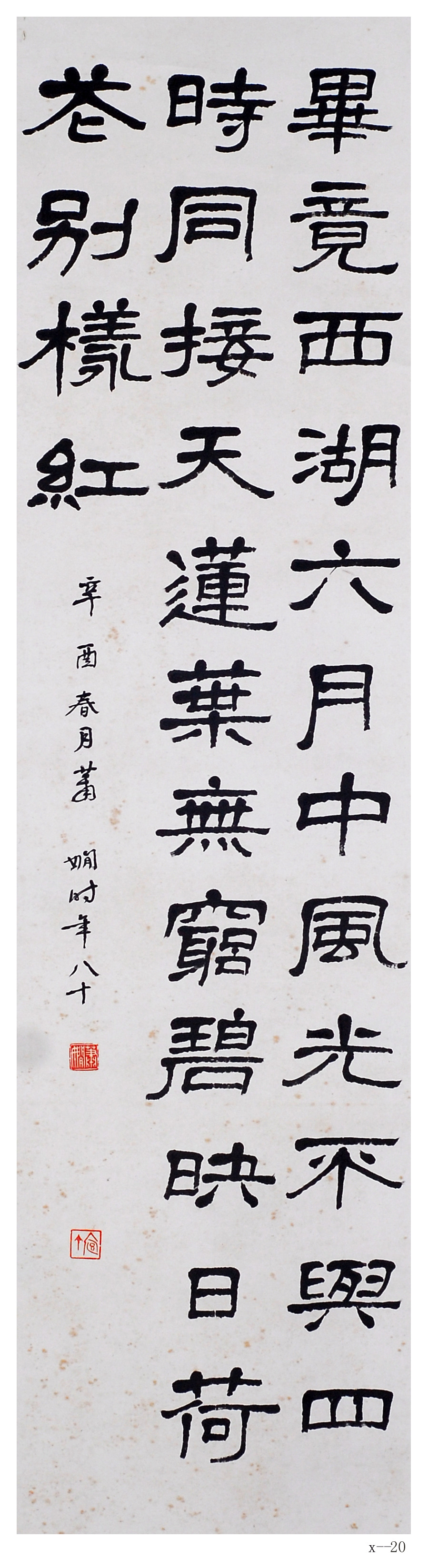 蕭嫻書法《曉出凈慈寺送林子方》