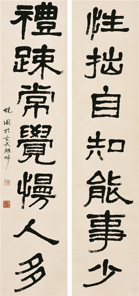 蕭嫻書法作品 《性拙?禮踈》聯