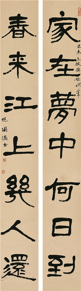 蕭嫻書法 《家在?春來》聯