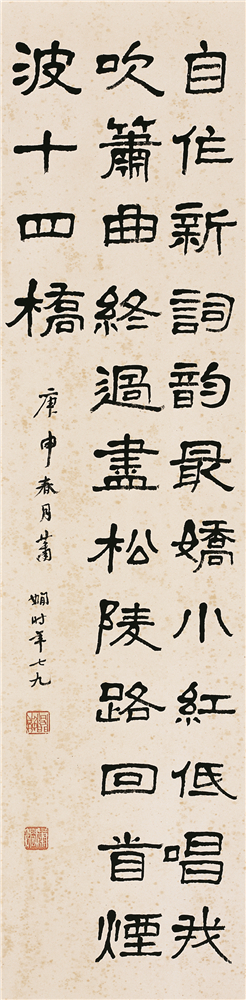 蕭嫻書法《姜夔詩》