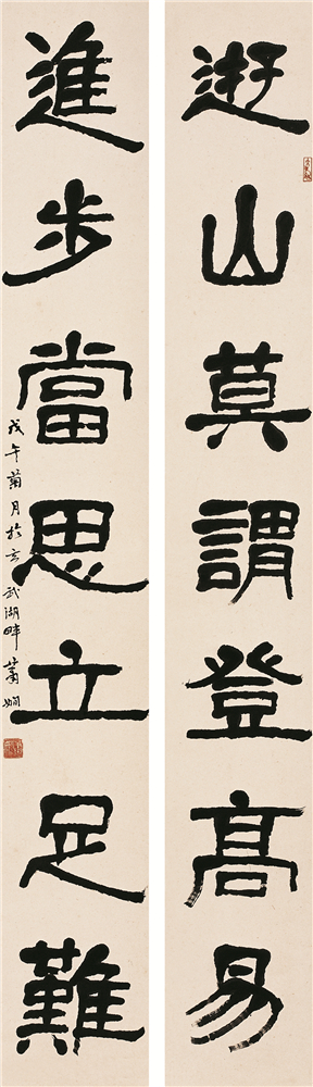 蕭嫻書法 《游山?進步》聯