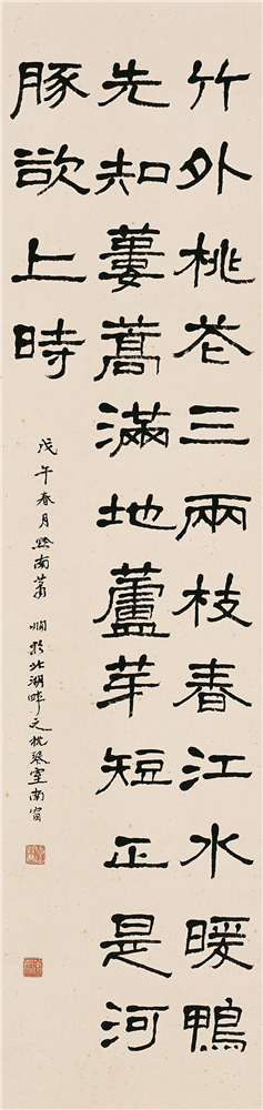 蕭嫻書法《蘇軾詩》