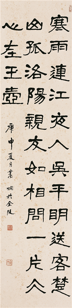 蕭嫻書法《王昌齡詩》