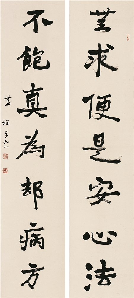蕭嫻書法《無求?不飽》對聯