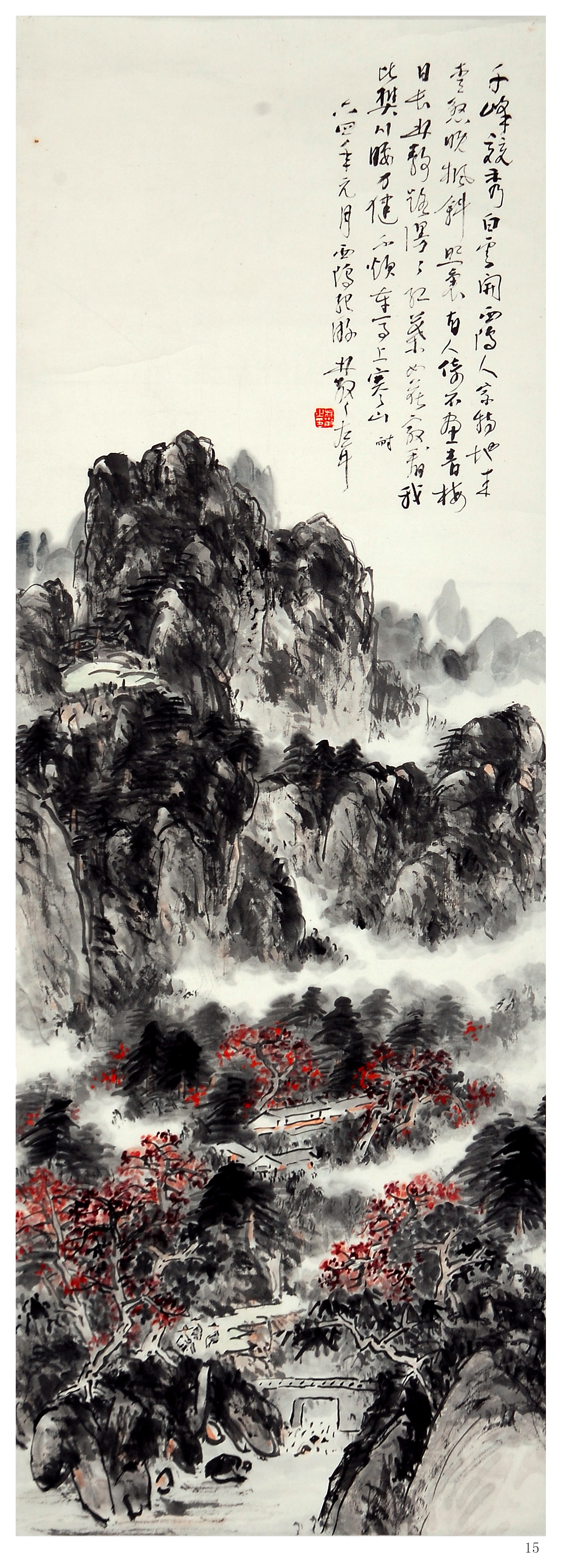 林散之國畫 《西塢紀游》