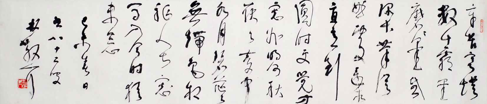 林散之書法  《辛苦一首》