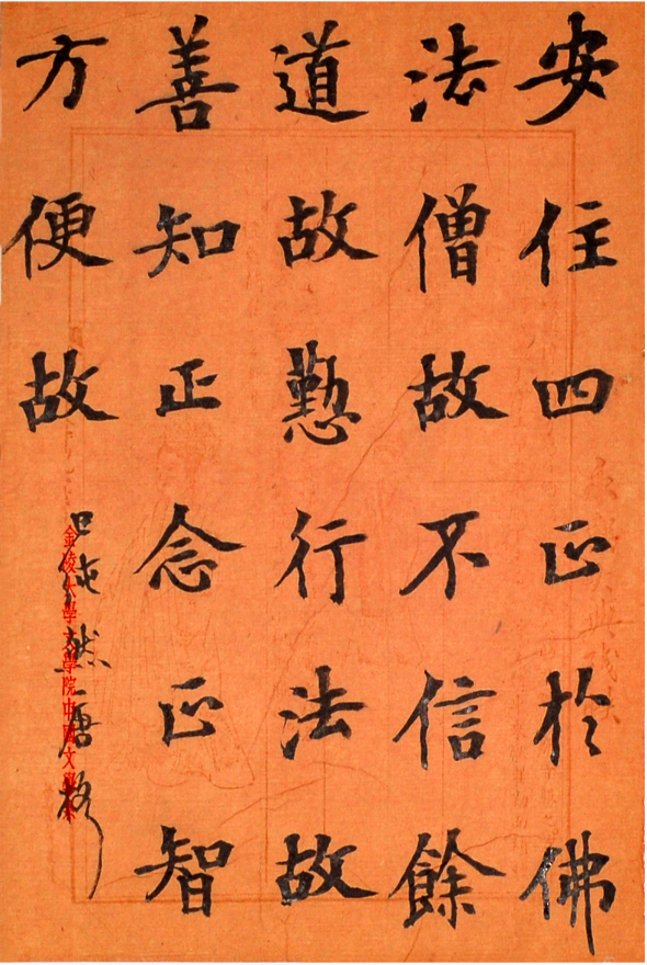 胡小石書法  臨《大乘寶梁經》