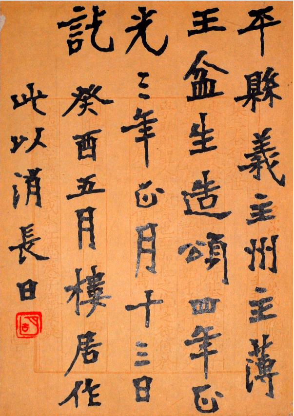 胡小石書法  臨《張猛龍碑》