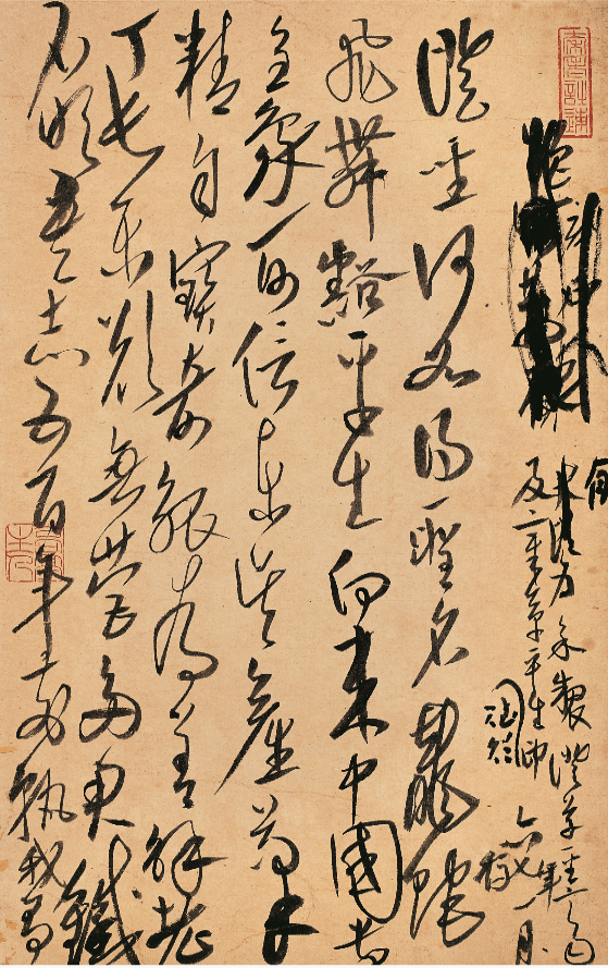 高二適書法《贈宋荊棣刻石》詩稿