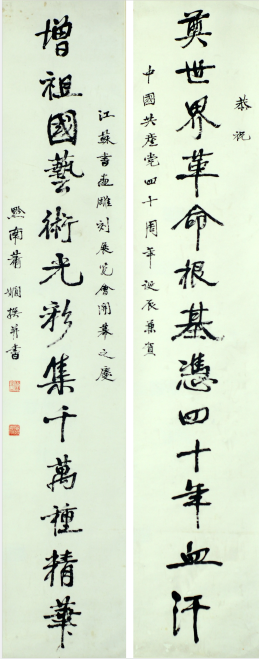 蕭嫻書法《奠世·增祖》對聯
