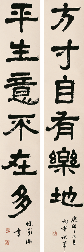 蕭嫻書法《方寸·平生》對聯