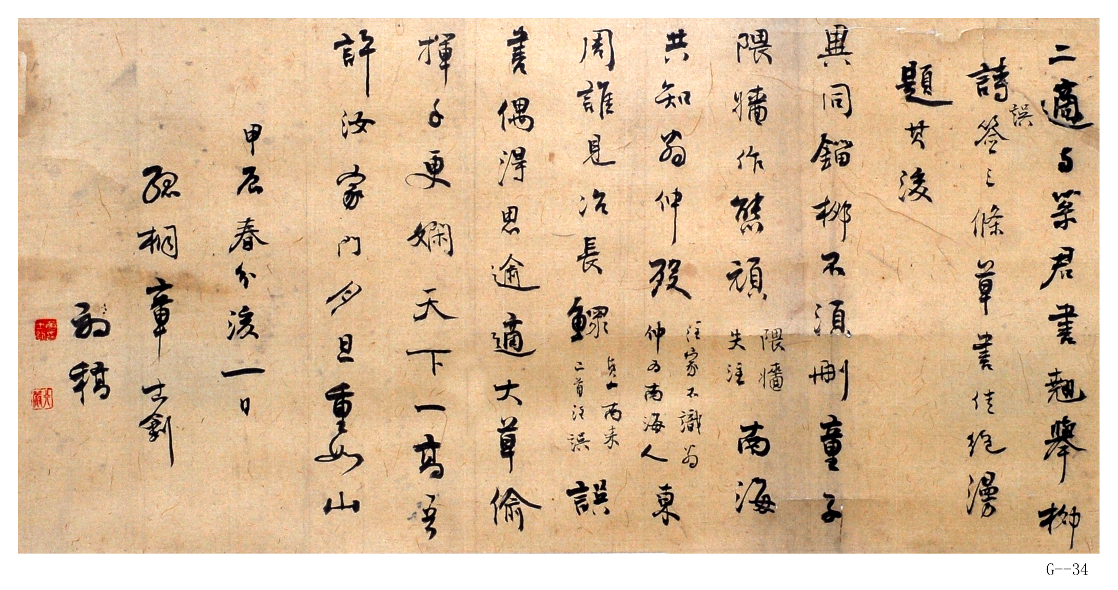 章士釗書法《贈高二適詩》