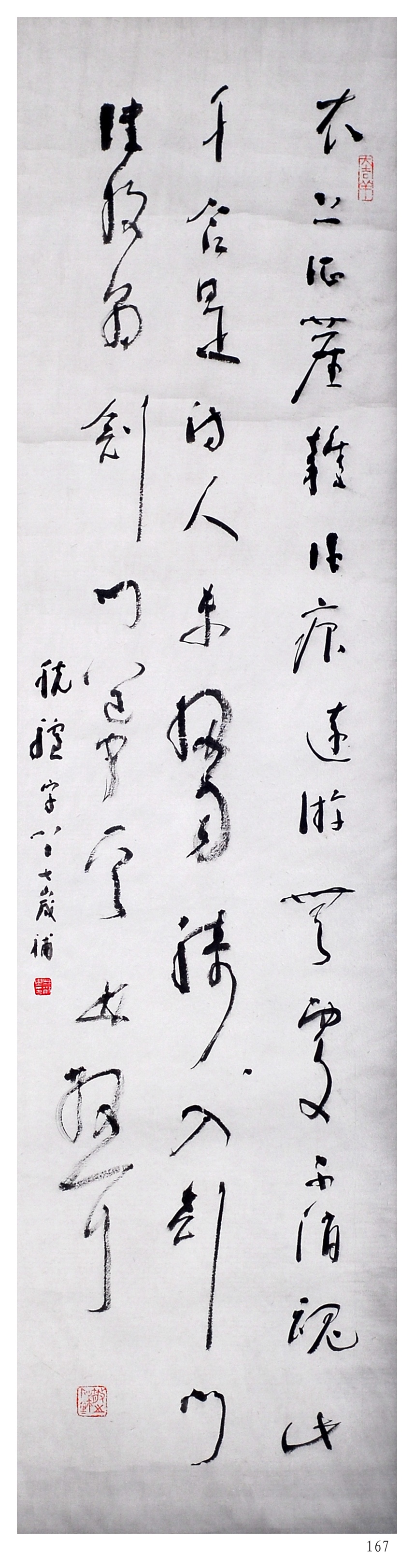 林散之書法《題漸江上人黃山畫稿》