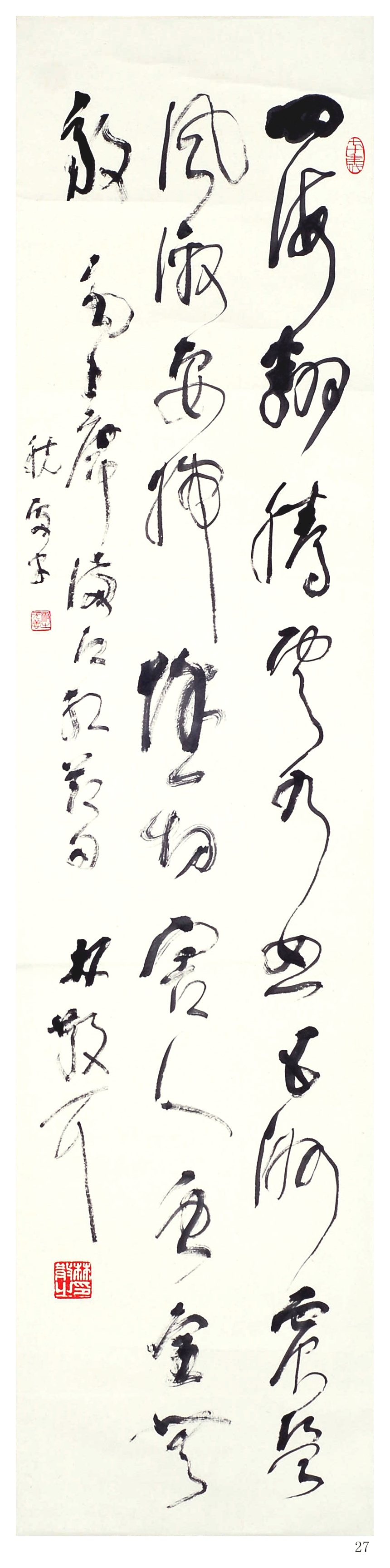 林散之書法《毛主席滿江紅節(jié)句》