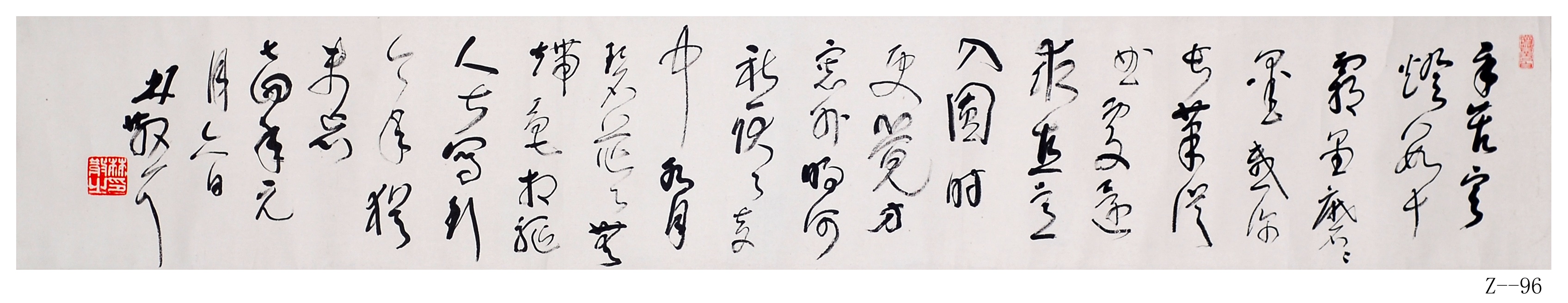 林散之書法《辛苦一首》