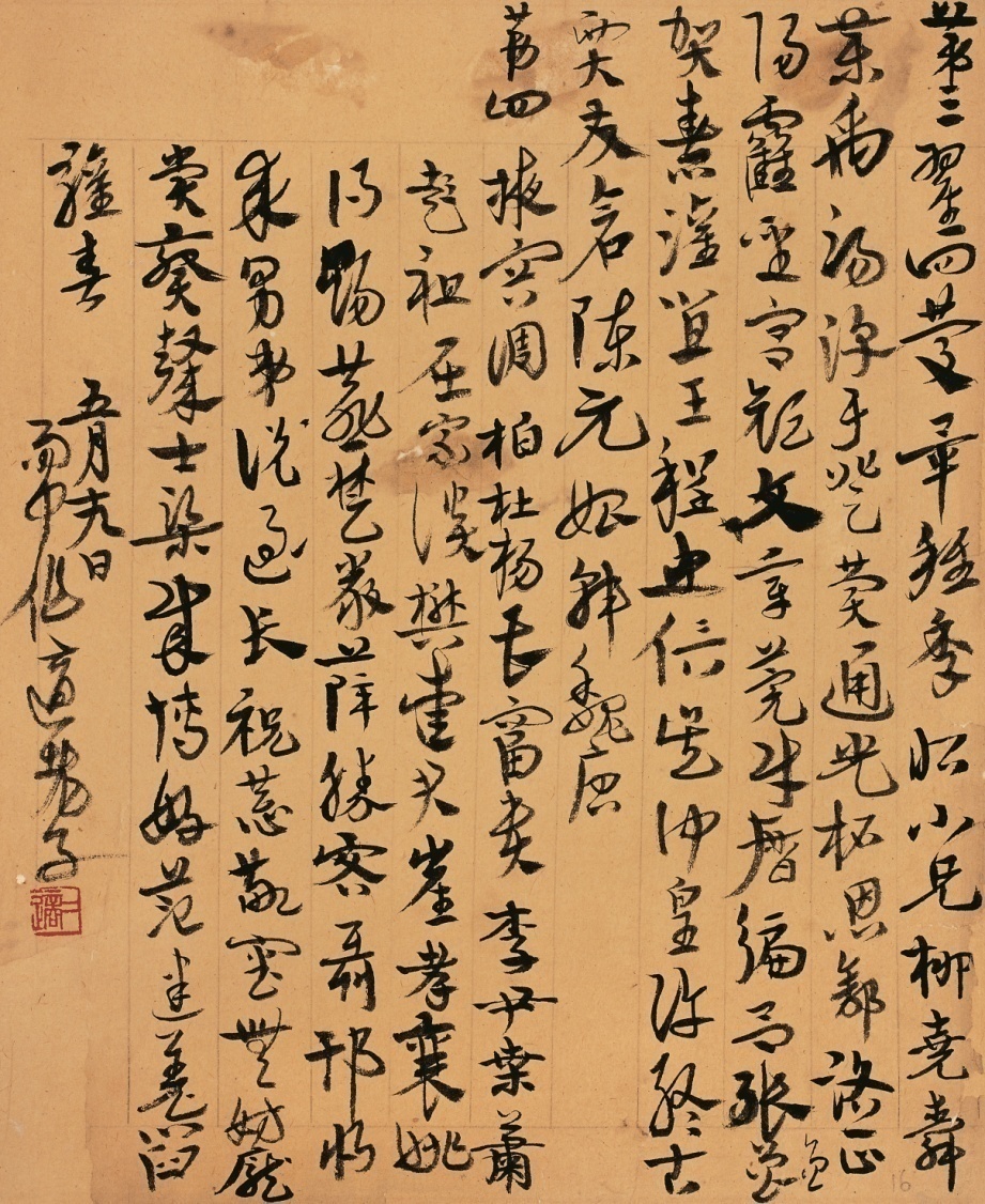 現(xiàn)代高二適草書《臨急就章》（第三、第四）紙本立軸