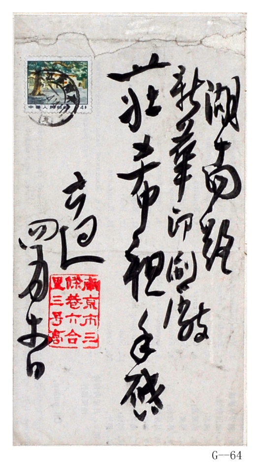 現代高二適行書“湖南路……”紙本鏡片
