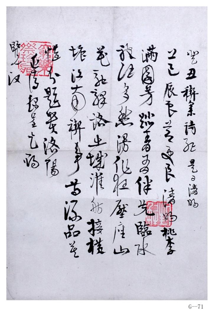 現代高二適行書《癸丑契集詩紀》紙本條幅