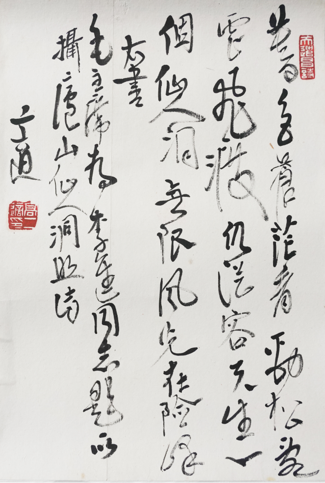 高二適書法《為李進同志題所攝廬山仙人洞照》毛主席詩